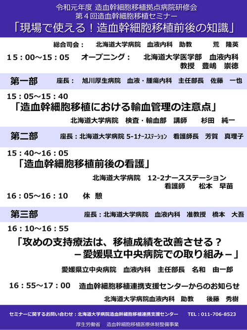 令和元年度第4回セミナーポスター-2.jpg