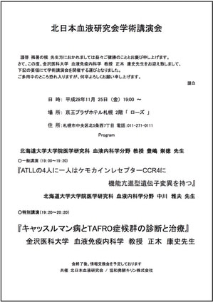 北日本血液研究会学術講演会.jpgのサムネイル画像