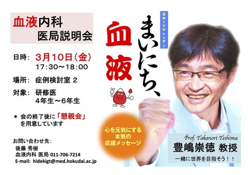 医局説明会ポスターv3.jpg