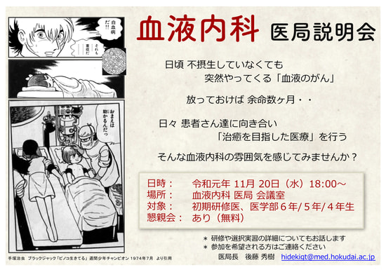 医局説明会ポスター2019.11.20.jpgのサムネイル画像