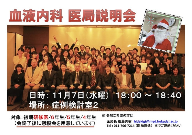 医局説明会 ポスター2018.11.07 .jpg