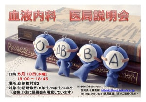  医局説明会  2018.5.10.jpg