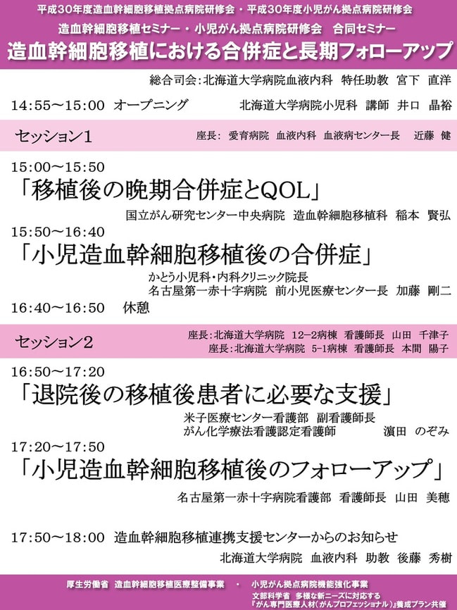 合同セミナーご案内-2.jpg