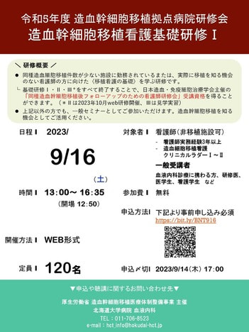 基礎看護研修Ⅰポスター_表.jpg