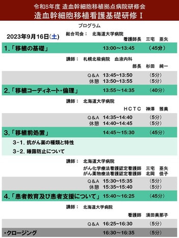 基礎看護研修Ⅰポスター_裏.jpg