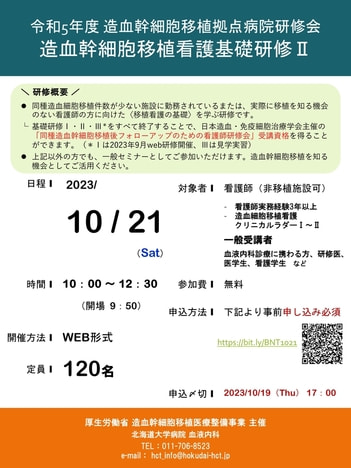 基礎看護研修Ⅱ20231021ポスター表_page-0001.jpg