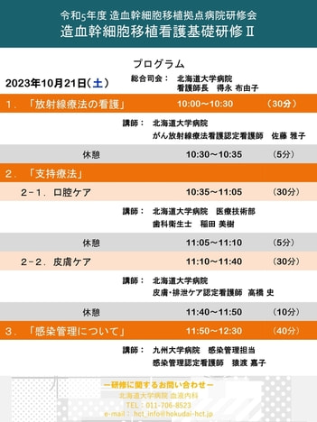 基礎看護研修Ⅱ20231021ポスター裏_page-0001.jpg