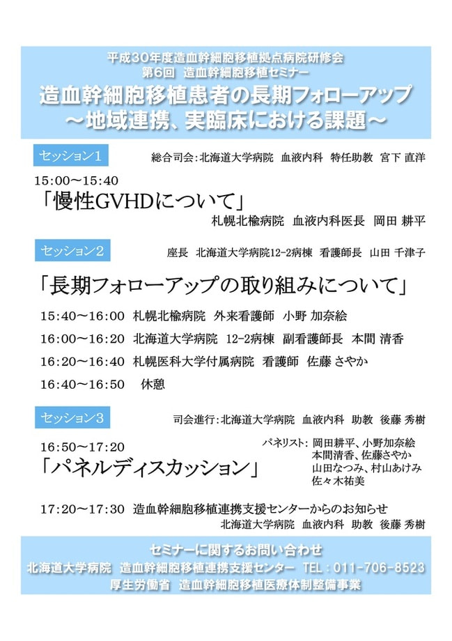 第６回セミナーのご案内-2.jpg
