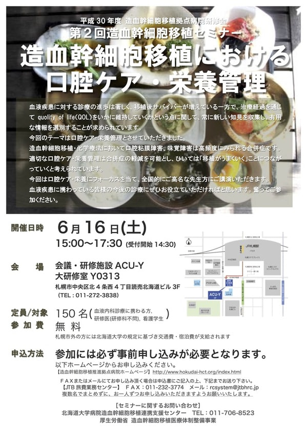 第2回造血幹細胞移植セミナーポスター 1.jpg