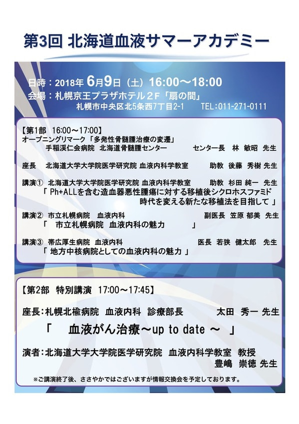 第3回血液サマーアカデミー案内状最終版（HP用）　.jpg