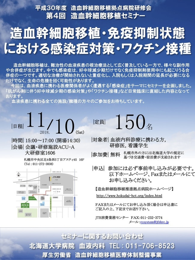第4回移植拠点セミナーのご案内'.jpg