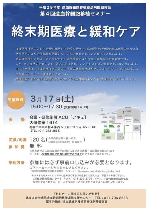 第4回造血幹細胞移植セミナー①.jpg