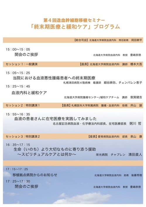 第4回造血幹細胞移植セミナー②.jpg
