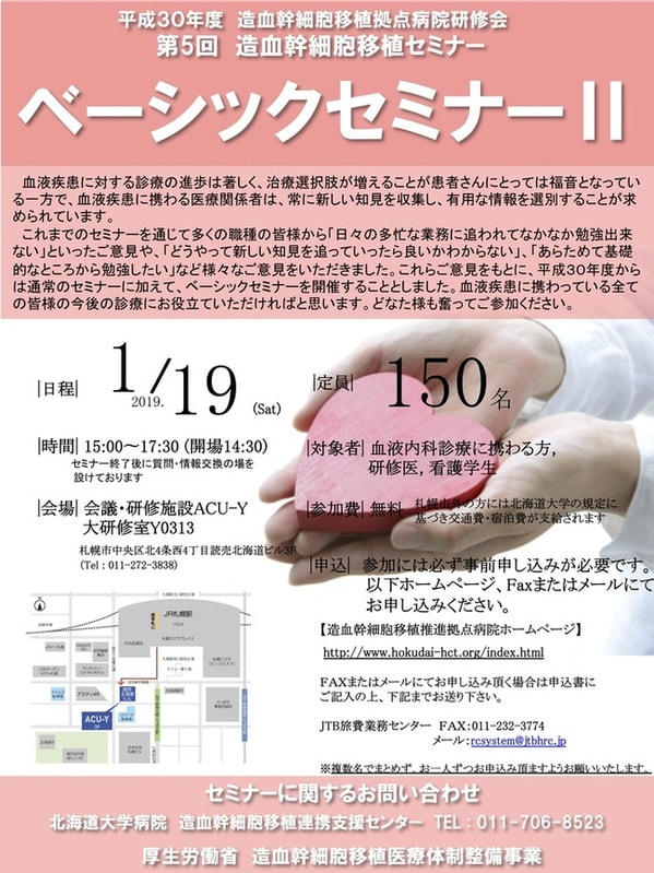 第5会移植拠点セミナーのご案内.jpgのサムネイル画像
