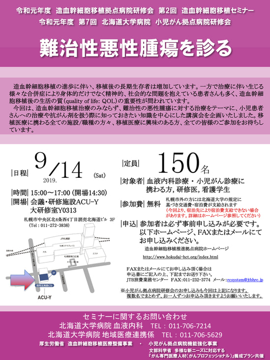 第7回移植拠点セミナーのご案内-1.jpg