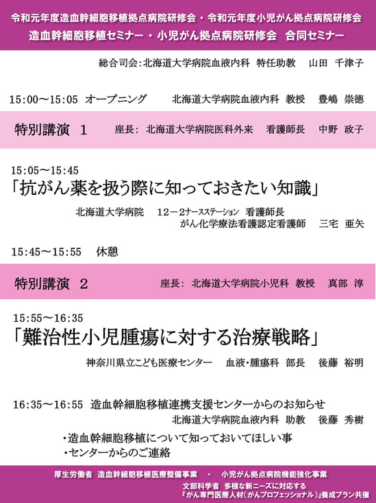 第7回移植拠点セミナーのご案内-2.jpg