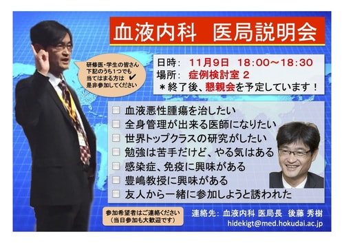 血内医局説明会（20171109）.jpg
