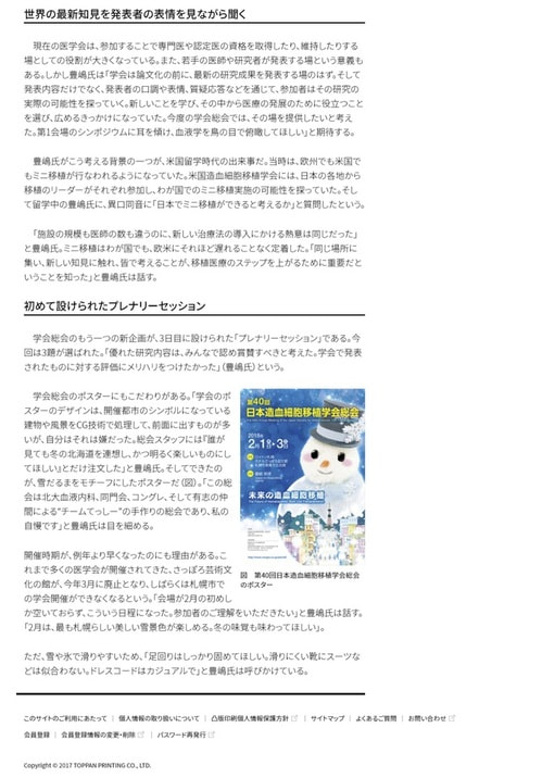 造血細胞移植学会みどころ I Hematopaseo②.jpg