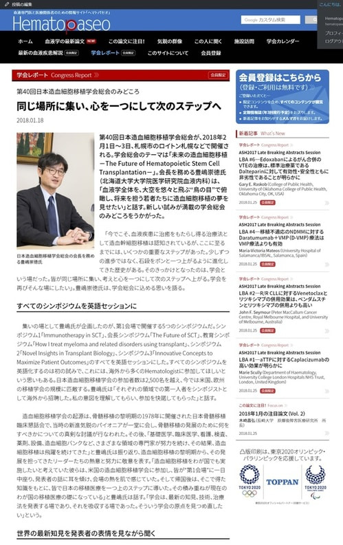 造血細胞移植学会みどころ I Hematopaseo ①.jpg