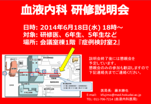 061814 医局説明会(案内).png
