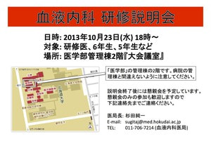 131023　医局説明会(案内).jpg