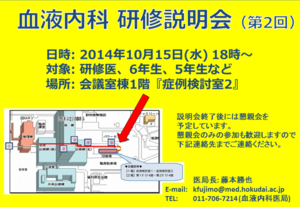 141015 医局説明会(案内).png