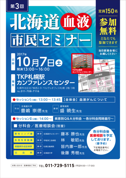 171007第3回血液市民セミナー_A4 ver8.png