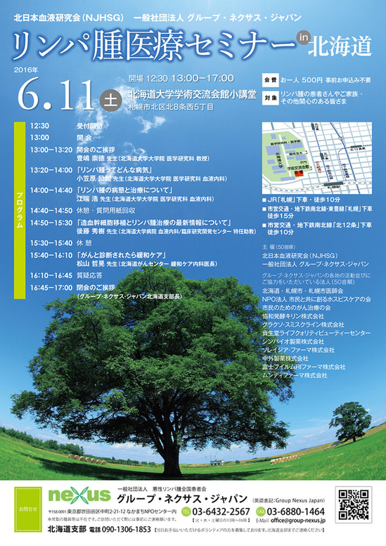 2016ネクサス医療セミナー.jpg