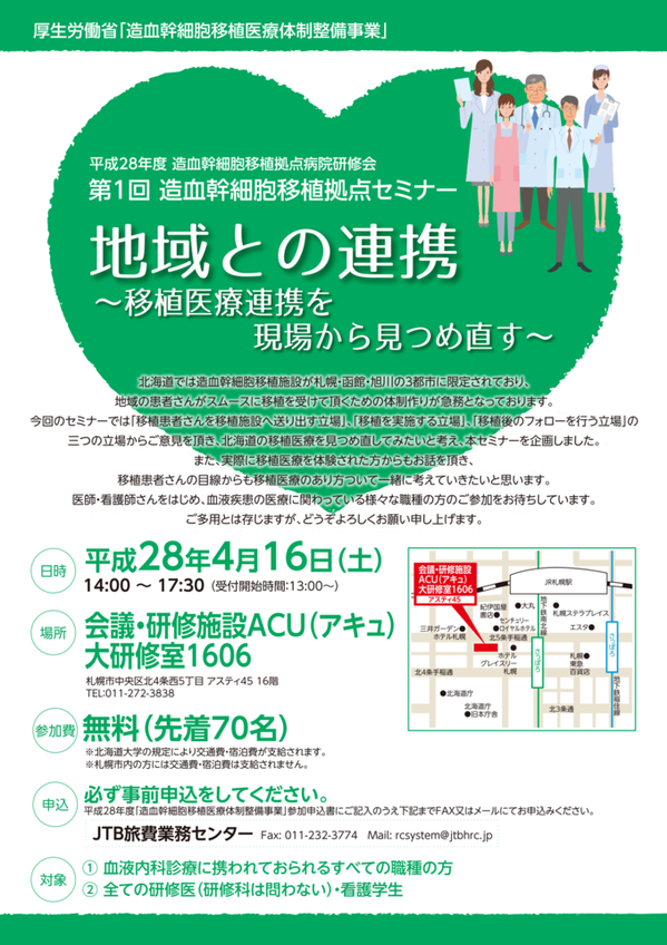 2016 1st zouketukansaibouisyoku seminor-1.png