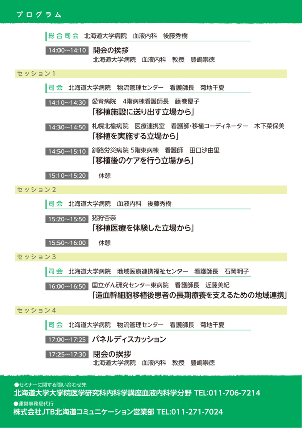 2016 1st zouketukansaibouisyoku seminor-2.png