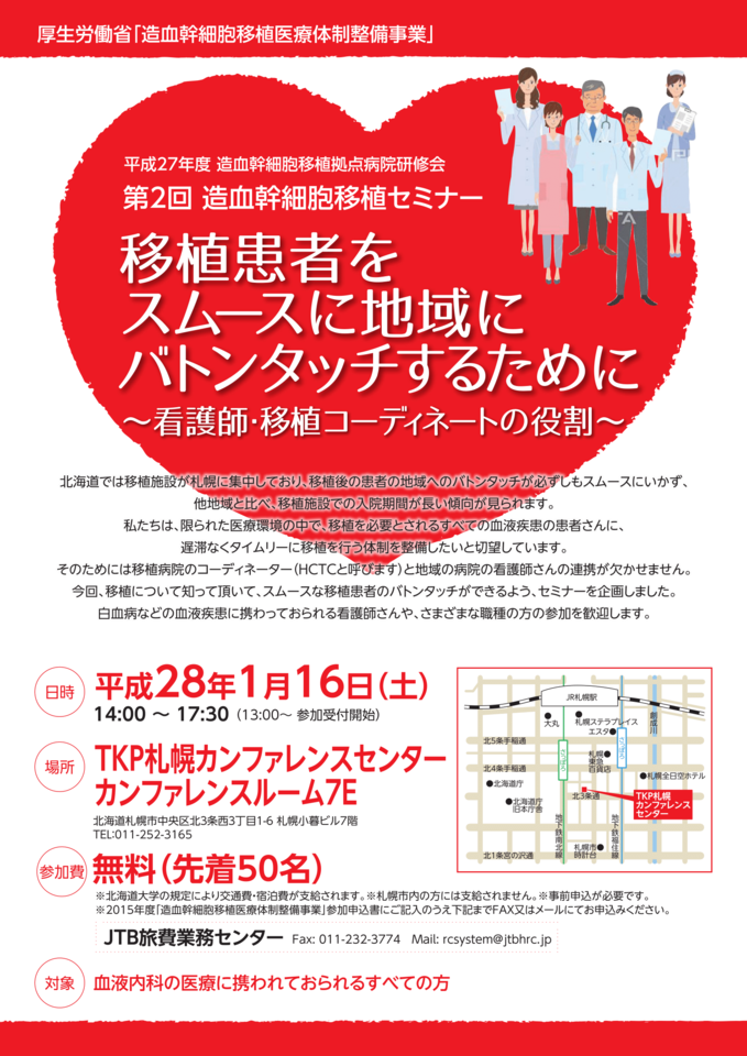 20160116zouketukansaibouisyokuseminor 1.png