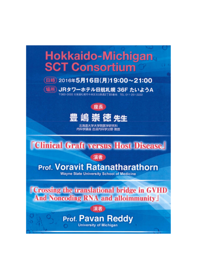20160516 Hokkaido Michigan SCT Consortium HP-1.png