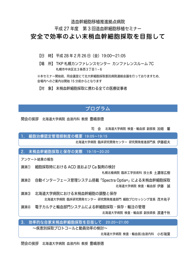 3rd zouketukansaibouisyoku seminor program.png