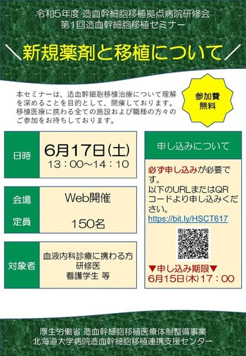 6月17日セミナー_ページ_1.jpg