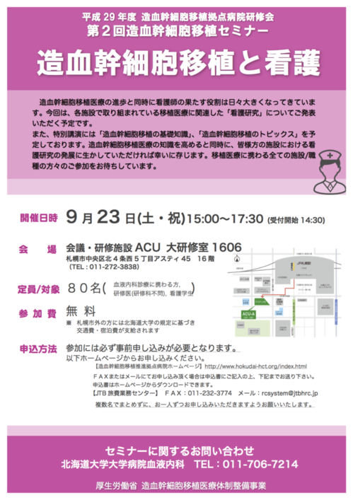 H29第２回 ポスター(最終２) １.png