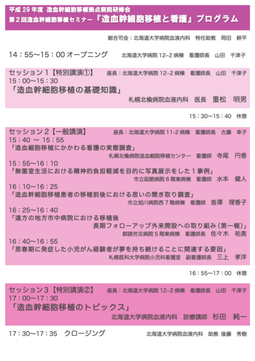 H29第２回 ポスター(最終２) .png