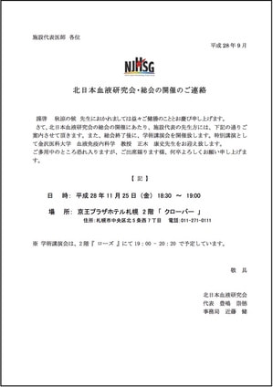 Microsoft Word - 2016年度総会案内修正.jpg