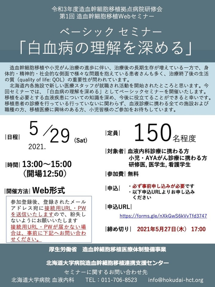 R3 第1回セミナー ポスター1.jpg